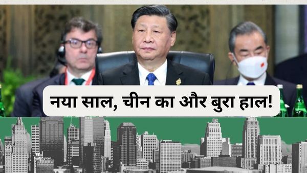 2023 में घुटनों पर आई चीन की अर्थव्यवस्था, 2024 में में होगी धाराशाई.. जानिए नये साल में ड्रैगन भविष्य?
