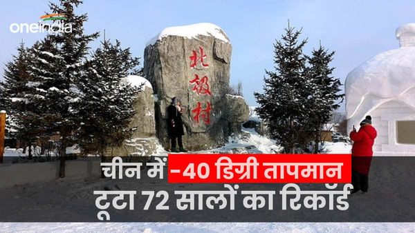 चीन में बर्फीला तूफान, भयानक भूकंप के बाद माइनस 40 डिग्री पहुंचा तापमान, 72 साल का टूटा रिकॉर्ड
