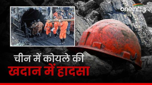चीन में कोयले की खदान में दुर्घटना में 12 लोगों की मौत, 13 घायल, देश में कब-कब हुए ऐसे हादसे?