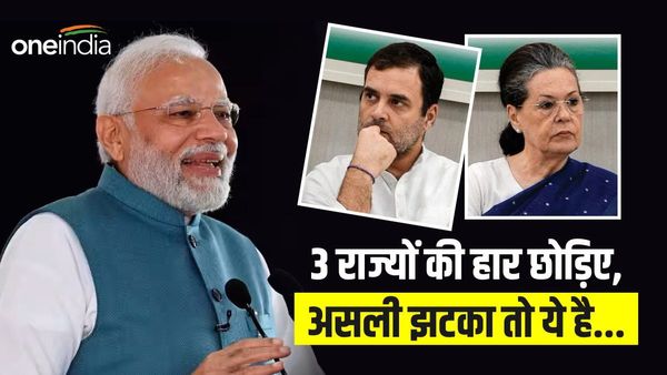 PM मोदी ने 3 राज्य जीतकर हरे कर दिए कांग्रेस के 25 साल पुराने जख्म, जानिए 1998 में क्या हुआ था?