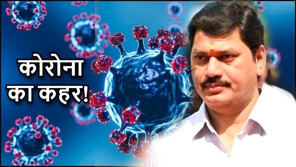 COVID-19 Update: महाराष्ट्र के मंत्री धनंजय मुंडे कोरोना पॉजिटिव, अजित पावर बोले- घबराएं नहीं, सावधानी बरतें
