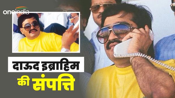 दुनिया का सबसे अमीर गैंगस्टर है दाऊद इब्राहिम! करोड़ों नहीं, अरबों-खरबों में है संपत्ति, जानें क्या है बिजनेस