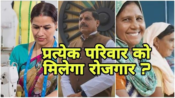 MP News: प्रत्येक परिवार को रोजगार देने का फार्मूला, भाजपा की मोहन यादव सरकार एक्शन मोड़ में