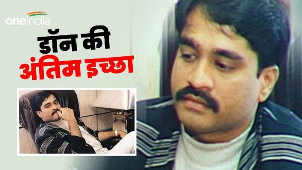 Dawood Ibrahim Last Wish: ' नहीं मिली कब्र में जगह...', तो क्या अधूरी रह गई दाऊद इब्राहिम की अंतिम इच्छा?