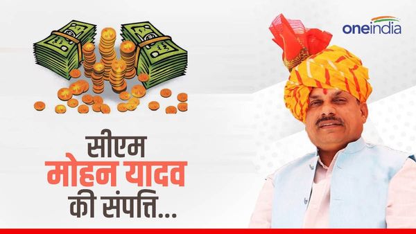 Net Worth: काफी रईस हैं एमपी के नए CM, जानिए कितनी संपत्ति के मालिक हैं डॉ. मोहन यादव