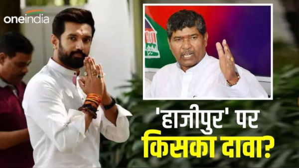 Hajipur Lok Sabha Seat पर कैसे बदल गया सियासी समीकरण, NDA के लिए नफ़ा या नुकसान