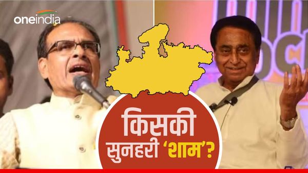 MP Election Result 2023: 'करवटें बदलते यही रात अंतिम, यही रात भारी’, किसका होगा भाग्योदय? फिर शिवराज या कमलनाथ