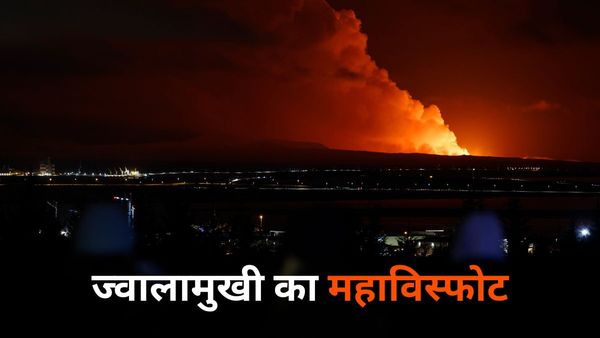 Iceland: 800 भूकंपों के बाद आइसलैंड में ज्वालामुखी विस्फोट, 3.5 किलोमीटर लंबी दरार से बह रही आग की नदी