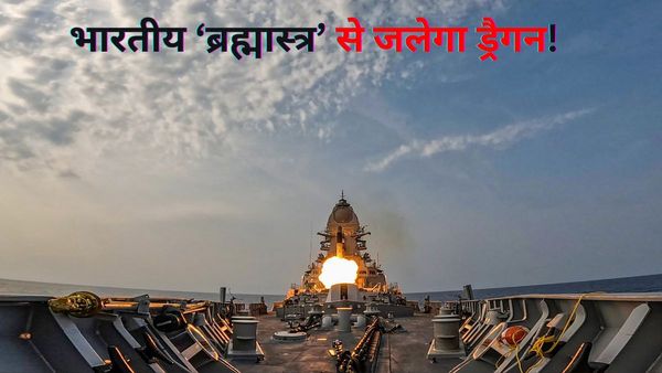 BrahMos: 2024 के पहले हफ्ते ही भारत करेगा दक्षिण चीन सागर में धमाका, चीन के दुश्मन को देगा ब्रह्मोस की डिलीवरी