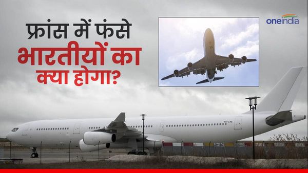 फ्रांस में 2 दिन से फंसे 300 से अधिक भारतीयों का अब क्या होगा, कोर्ट में मामले की आज है सुनवाई