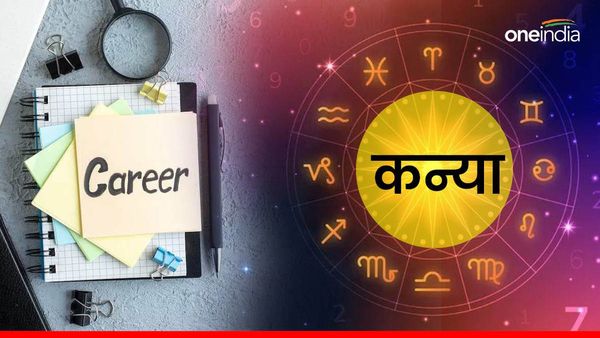Kanya (Virgo) Career Horoscope 2024: उतार-चढ़ाव भरा है साल