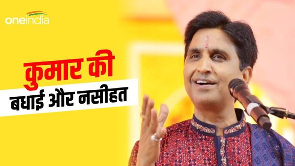 Kumar Vishwas ने बताए भाजपा की जीत के 5 बड़े फैक्टर, कांग्रेस की हार पर कह दी ये बात