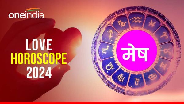 मेष प्रेम राशिफल 2024 (Aries Love Horoscope): प्रेम के मामले में शुभ है साल 2024