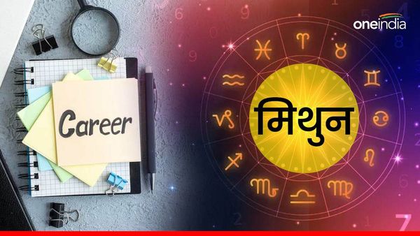 Mithun (Gemini) Career Horoscope 2024: करियर सही दिशा में आगे बढ़ेगा