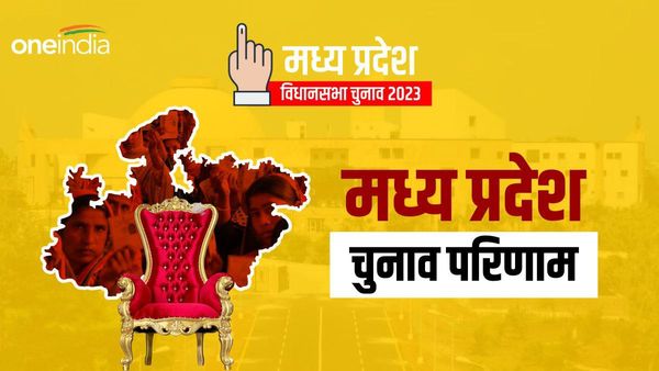 Madhya Pradesh Result 2023: 'टाइगर अभी जिंदा है', बीजेपी की शानदार जीत