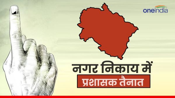 Uttarakhand: नगर निकायों का कार्यकाल पूरा, प्रशासक के तौर पर डीएम रहेंगे तैनात, जानिए कब होंगे चुनाव