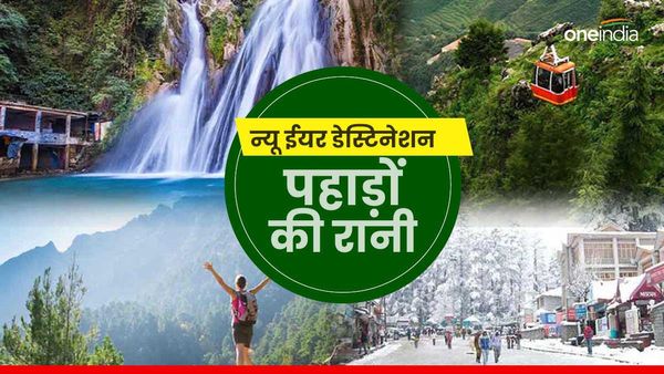 New Year Celebration 2024: पहाड़ों की रानी से करें नए साल का स्वागत, मसूरी में जाएं तो यहां जाना न भूलें
