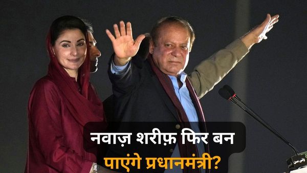 Explainer: नवाज शरीफ को अदालत से क्लीन चिट, क्या अब उनके प्रधानमंत्री बनने का रास्ता साफ हो गया है?