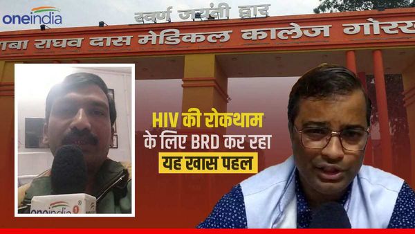 Gorakhpur News: परदेश में अनसेफ इश्कबाजी बढ़ा रही पूर्वांचल में एचआईवी के मरीज, बीआरडी की गोपनीय रिसर्च