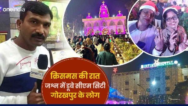 Christmas In Gorakhpur: क्रिसमस की रात जश्न में डूबे सीएम सिटी गोरखपुर के लोग, देखें वीडियो