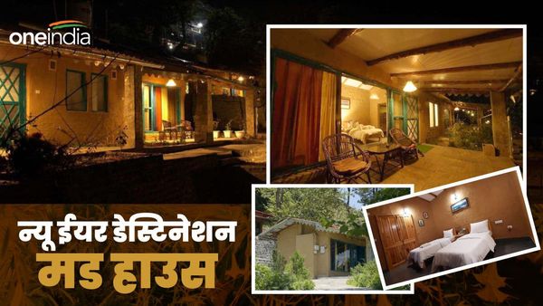 New Year Celebration 2024: मड हाउस बना देंगे नए साल का जश्न खास, खूबसूरत वादियां, पहाड़ी व्यंजन और बहुत कुछ