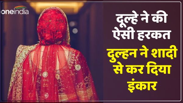 Wedding News: बारात देखने आई महिलाओं-लड़कियों को देख दूल्हे ने की ऐसी हरकत, दुल्हन को आया गुस्सा, टूट गई शादी