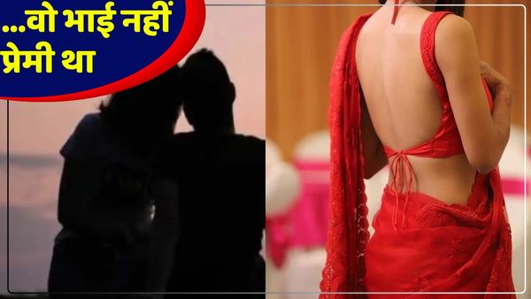 UP News: शादी के बाद महिला के घर उसका भाई बनकर आता था प्रेमी, 12 साल बाद मिला मौका तो कर दिया कांड