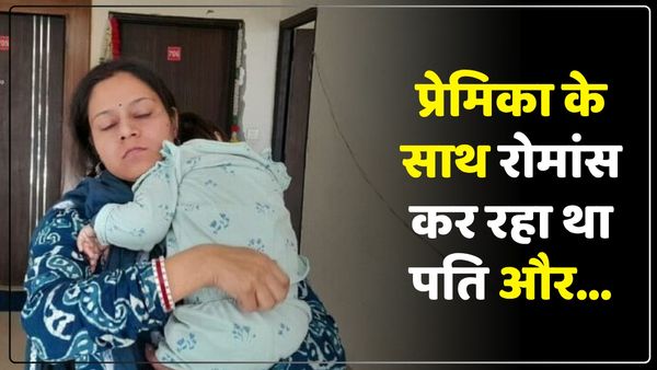 UP: फ्लैट में गर्लफ्रेंड के साथ रोमांस कर रहे थे पूर्व ब्लॉक प्रमुख, पत्नी पहुंची करने लगी हंगामा, हुआ कुछ ऐसा