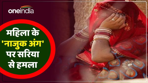 UP News: पेशाब करने गई महिला के 'नाजुक अंग' पर पड़ोसी ने सरिया से किया हमला, कट गया अंग, केस दर्ज