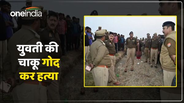 Azamgarh News: मां को खाना देने जा रही किशोरी की चाकू गोद कर हत्या, पुलिस जांच में जुटी