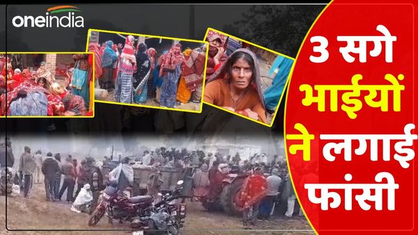 Sambhal News: तीन सगे भाइयों ने लगाई फांसी, दो की मौत, बड़ा भाई पंजाब से लौटा और रास्ते में ही कर ली आत्महत्या