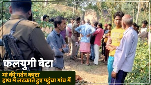 UP News: बेटे ने काटी मां की गर्दन, फिर उसका सिर लेकर पूरे गांव में घूमा, वजह जानकर रह जाएंगे हैरान