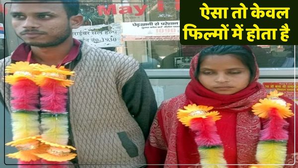 कमरे में रोमांस कर रहे प्रेमी-प्रेमिका को परिवार वालों ने पकड़ा, फिर जो हुआ वो 'फिल्मों में होता है'