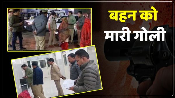 UP News: मोबाइल पर प्रेमी से बात कर रही थी नाबालिग बहन, गुस्साए भाई ने गोली मारकर कर दी हत्या