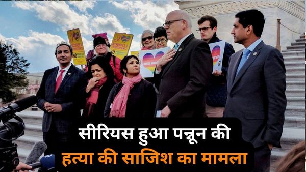 खराब हो जाएंगे भारत-US के संबंध... खालिस्तानी पन्नून की हत्या की साजिश पर भारतीय मूल के सांसदों की चेतावनी