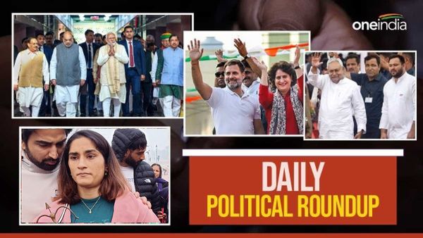 Daily Political Roundup: फुटपाथ पर फोगाट ने छोड़ा पुरस्कार, रवि किशन ने राहुल पर कसा तंज
