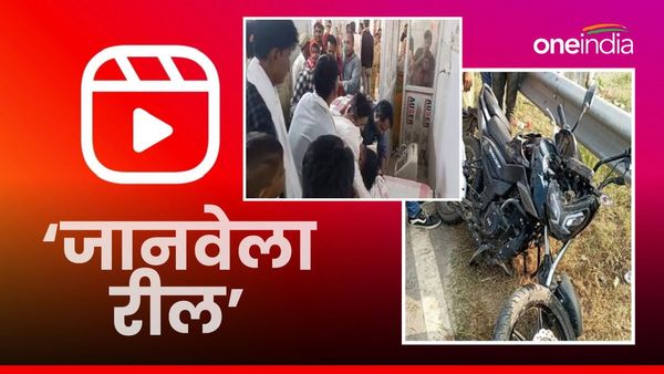 Bihar News: मातम में बदली शादी की खुशियां, दूल्हे का भाई बाइक चलाते हुए बना रहा था रील, हो गया कांड
