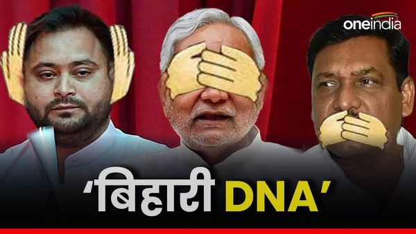 Bihar DNA: महागठबंधन के नेताओं को बिहारियों का अपमान क्यों सुनाई-दिखाई नहीं देता?, जानिए मामला