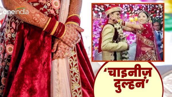 Bihar News: चीन की युवती की बिहार में शादी, सीमा और सचिन की तरह सुर्खियों में एक और लव स्टोरी