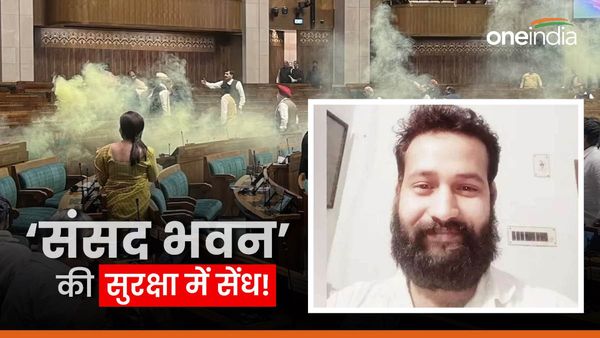 Parliament Security Breach: हमले के आरोपी का ‘बिहार कनेक्शन’, इस जिले में है मास्टमाइंड का पैतृक आवास