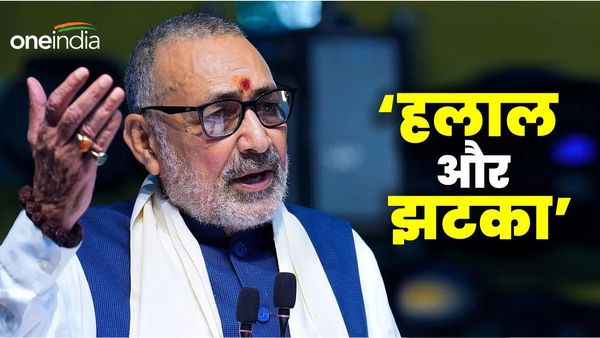 Bihar Politics: मैं भी झटका मीट की दुकान खुलवाऊंगा, मुसलमानों के लिए गिरिराज सिंह ने कही ये बात