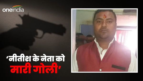 बिहार में बेखौफ़ अपराधी, जदयू नेता के सीने और कनपटी में मारी गोली, हालत गंभीर, जानिए मामला