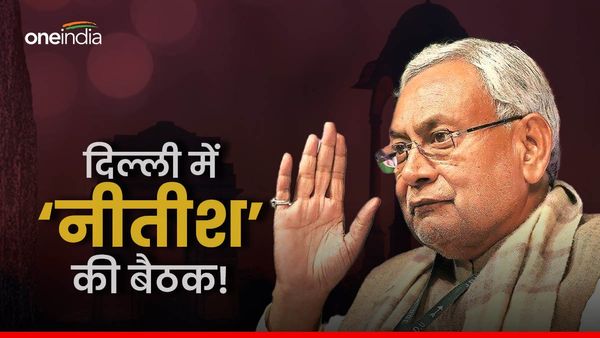 Bihar Politics: CM नीतीश ने बुलाई JDU की अहम बैठक, क्या लोकसभा चुनाव से पहले बदलेंगे समीकरण