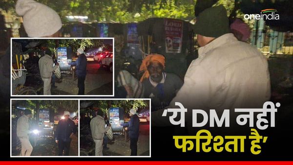 Bihar News: रात के 12 बजे कड़ाके की ठंड में DM ने ओढ़ाया ज़रूरतमंदों को कंबल, तारीफ़ करते नहीं थक रहे लोग