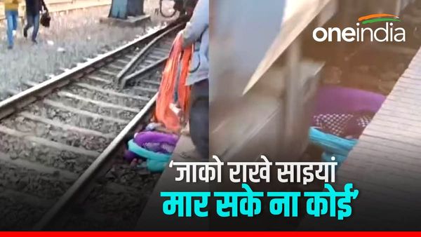 Bihar News: दो बच्चों के साथ रेलवे पटरी पर गिरी महिला, जब तक निकाल पाते लोग चलने लगी ट्रेन, जानिए