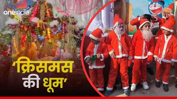 Christmas In Bihar: क्रिसमस के जश्न में डूबे लोग, लाइट और स्टार्स से सजाये गए गिरजाघर, देखिए वीडियो