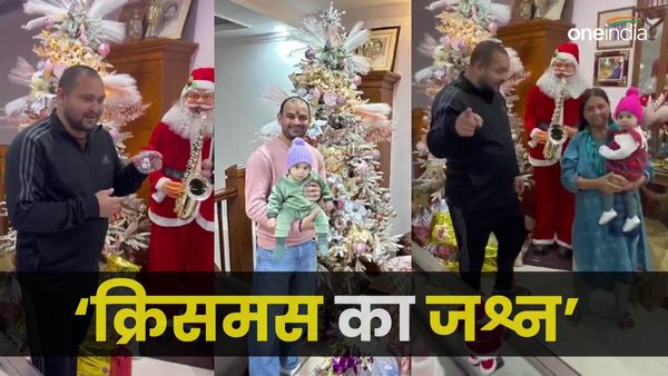 Bihar News: उपमुख्यमंत्री तेजस्वी यादव ने बेटी कात्यानी के साथ मनाया क्रिसमस, दिखा अनोखा अंदाज़
