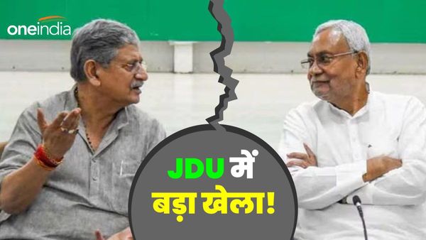 Bihar Politics: क्या बैठक से पहले ही ललन सिंह ने दे दिया है इस्तीफ़ा, नीतीश क्यों बन सकते हैं अध्यक्ष?