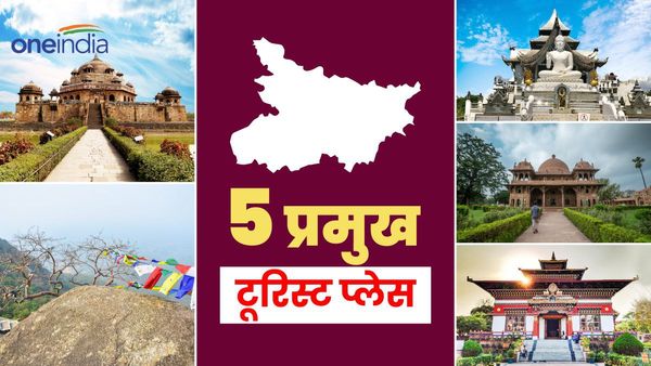New Year 2024 Celebration: बिहार के पांच बेहतरीन टूरिस्ट प्लेस, जहां नये साल का जश्न रहेगा यादगार