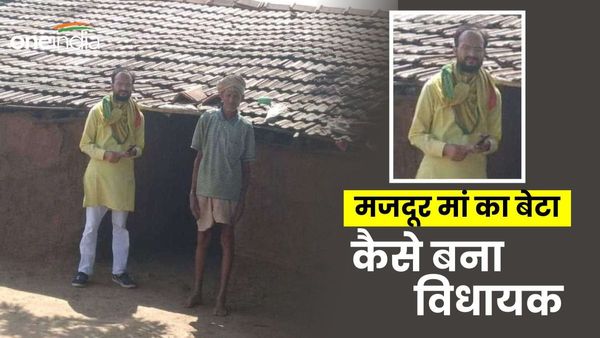 मजदूर मां के बेटे ने विधायक बनाकर लोगों को चौंकाया, 12 लाख रुपए कर्जा लेकर लड़ा चुनाव, कौन है कमलेश्वर डोडियार